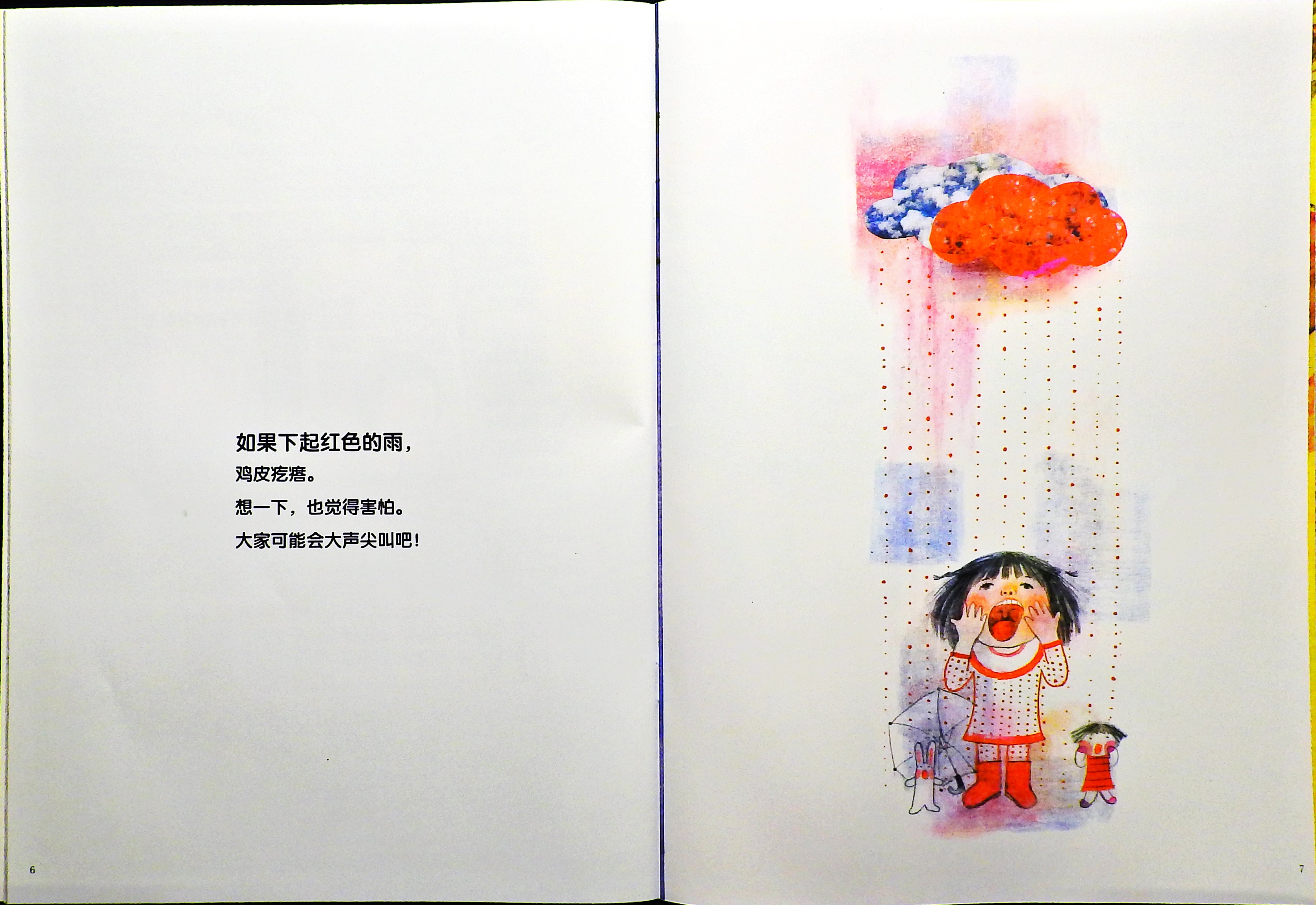 七彩下雨天 (07),绘本,绘本故事,绘本阅读,故事书,童书,图画书,课外阅读